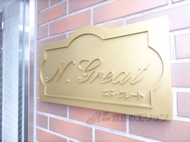 館銘板