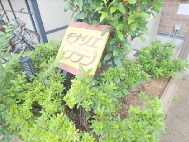 館銘板