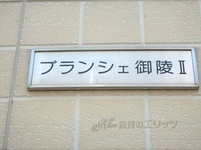 共用部