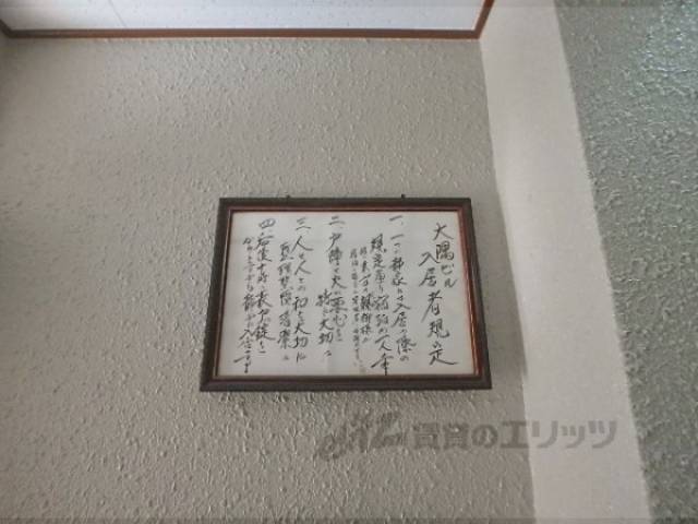 共用部