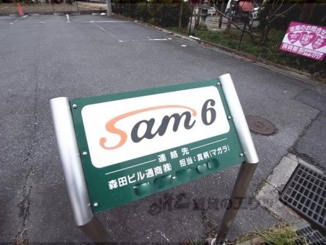 共用部