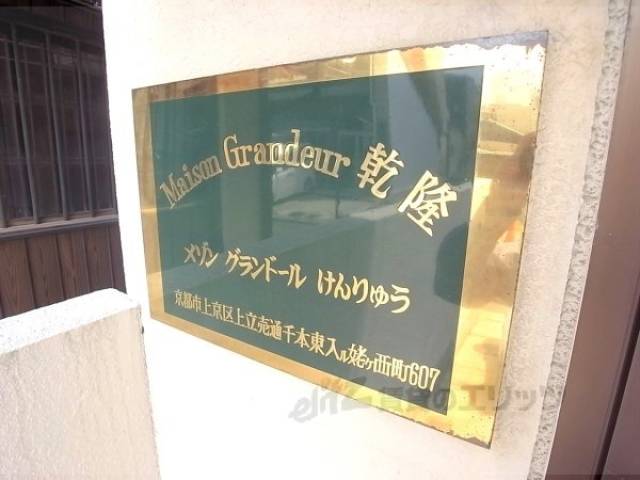 共用部