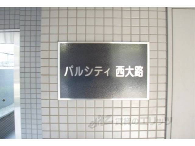 共用部