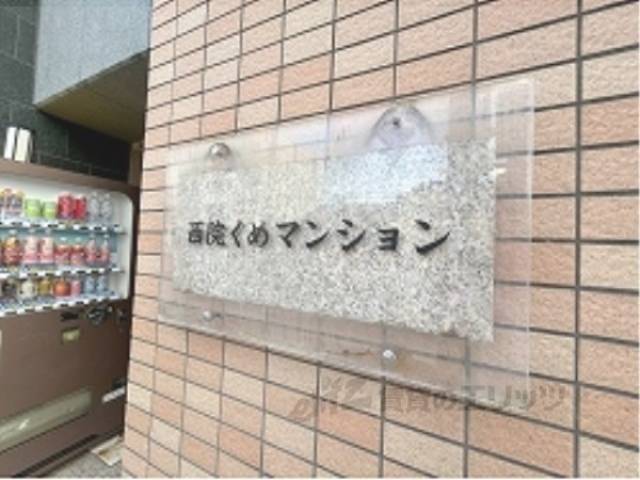 マンション名看板