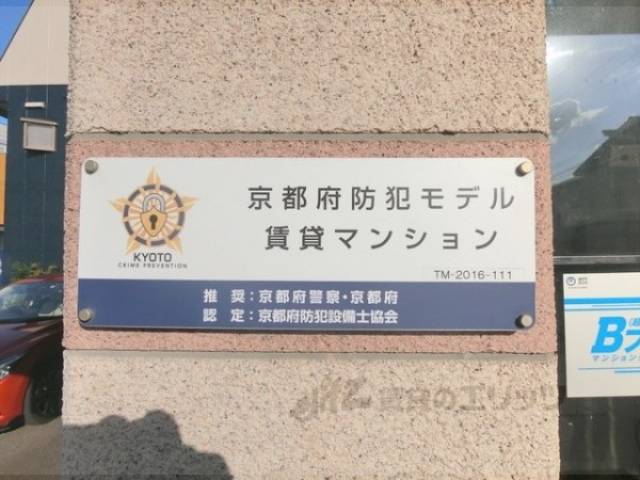 防犯モデルマンション