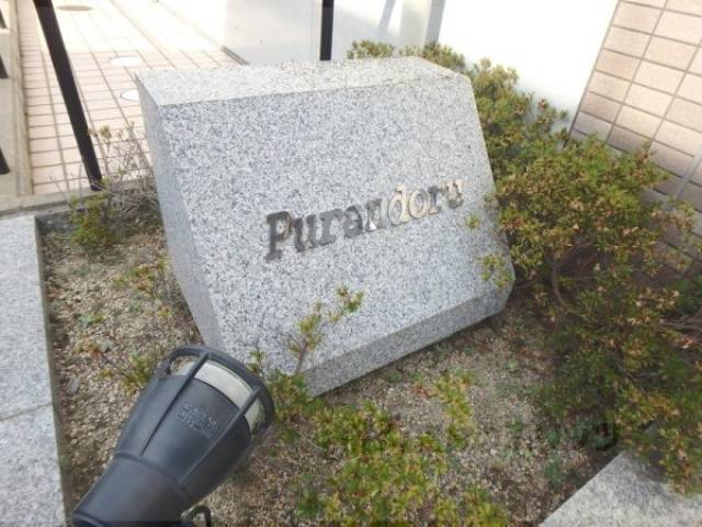 共用部