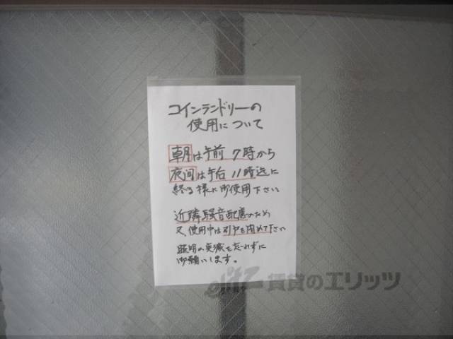 ランドリー説明