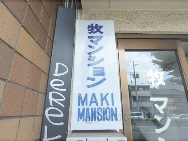 共用部