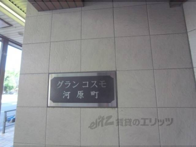 共用部