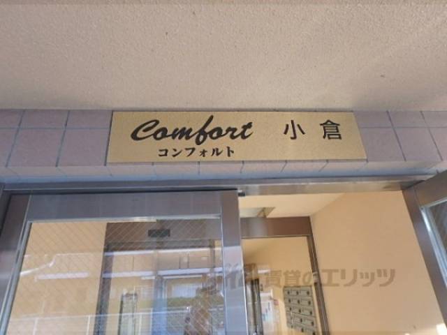 共用部