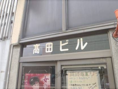 共用部