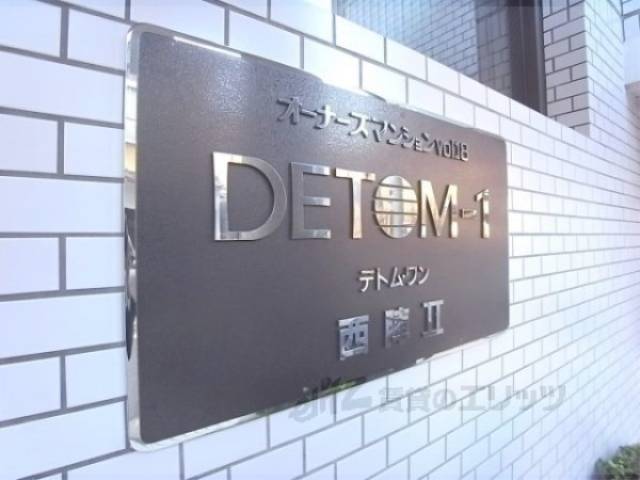 共用部