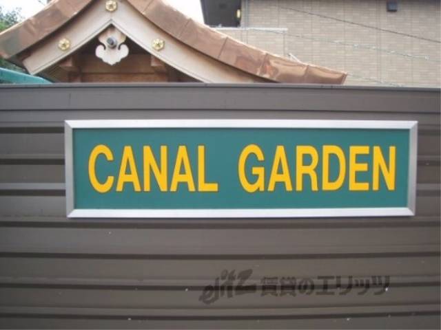 共用部