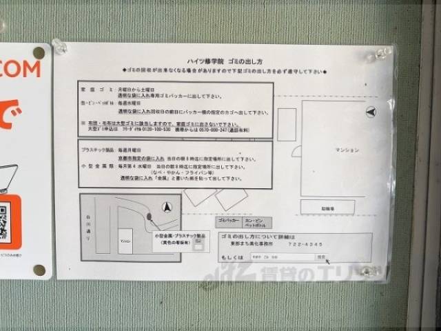 掲示板　ゴミ出しルール
