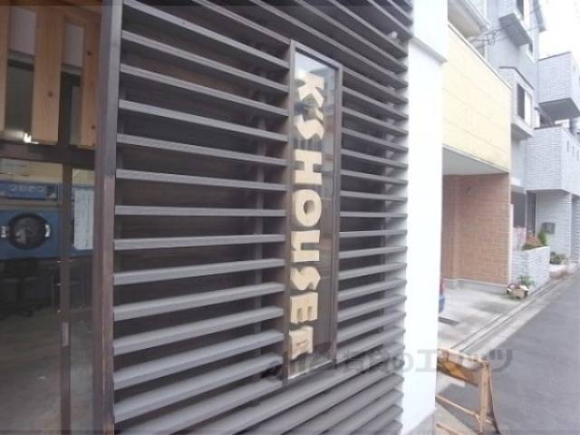 エントランス　ネーム