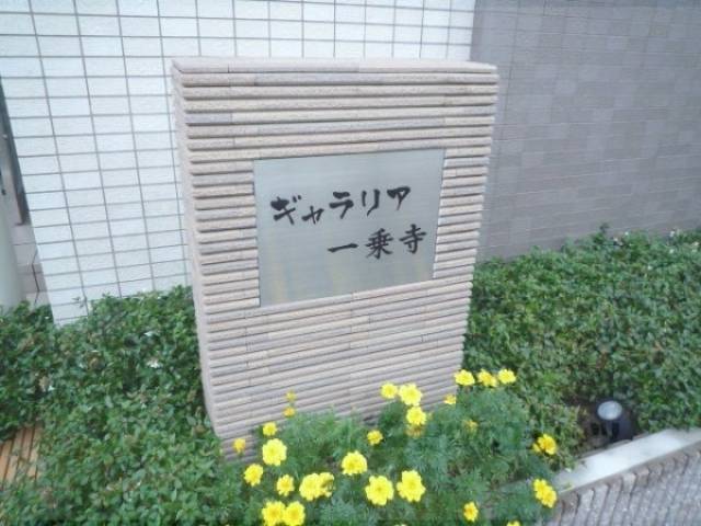 マンション看板