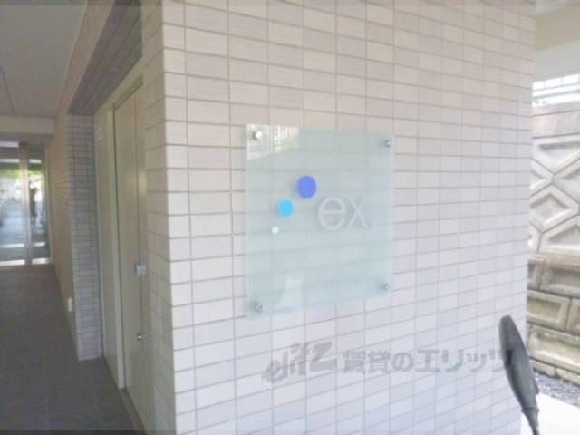 共用部