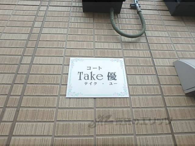 共用部