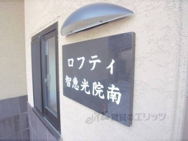 共用部