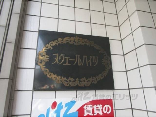 エントランス　看板