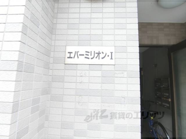 共用出入り口