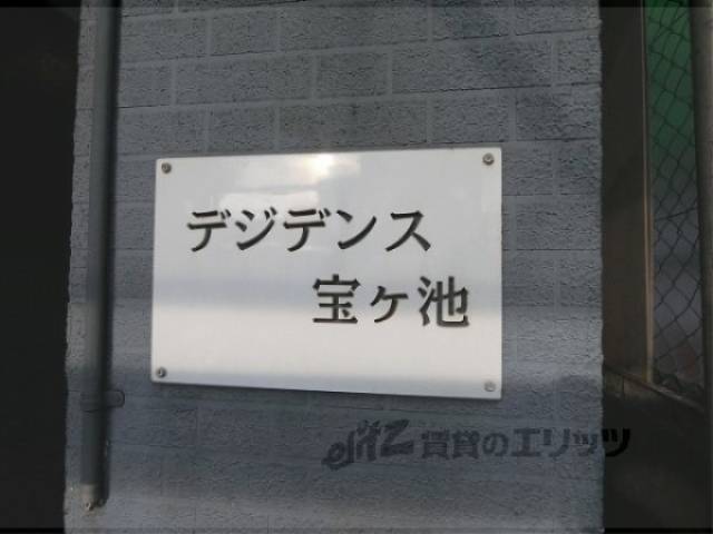 共用部