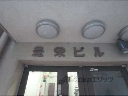共用部