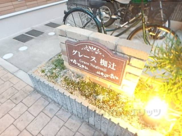 共用部