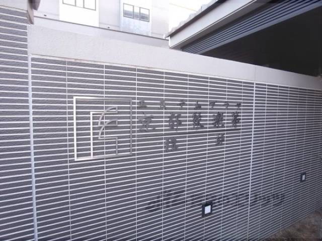 共用部