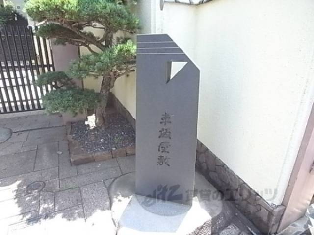 共用部