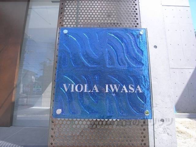 マンション表札