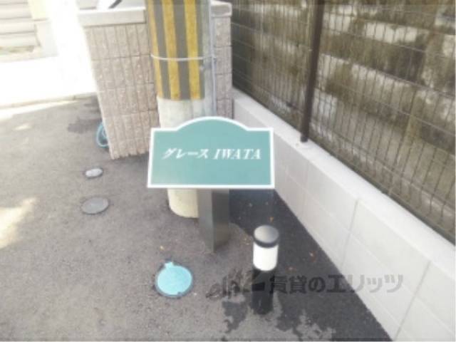 共用部