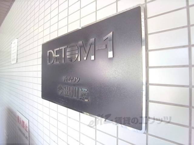 エントランス　ネーム