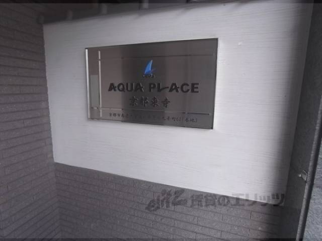 共用部