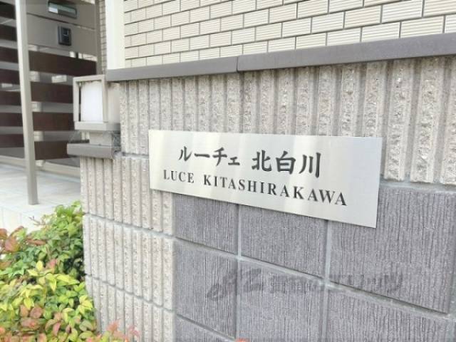 マンション名看板