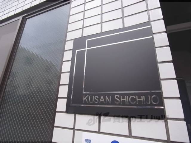 共用部