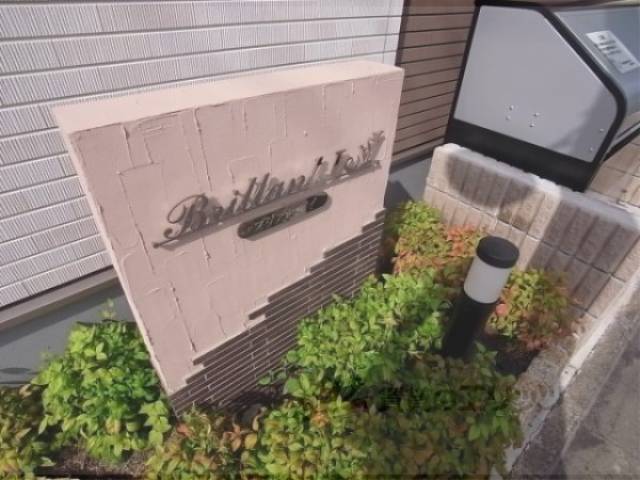 共用部