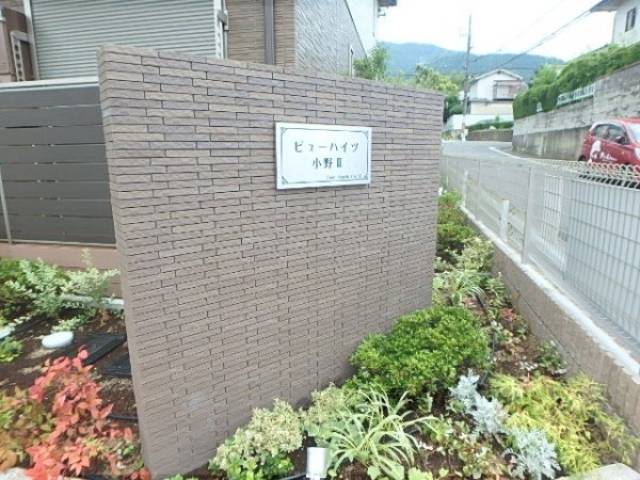 共用部