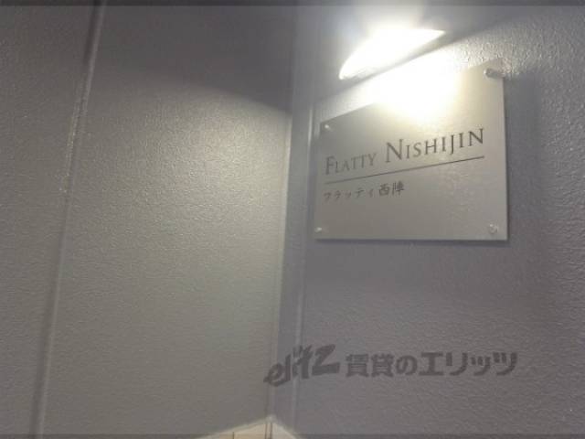 共用部