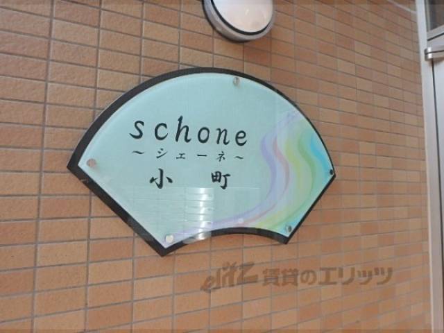 共用部