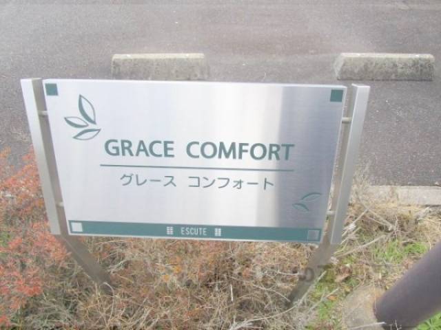 共用部