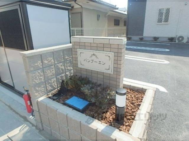 バンブーエン