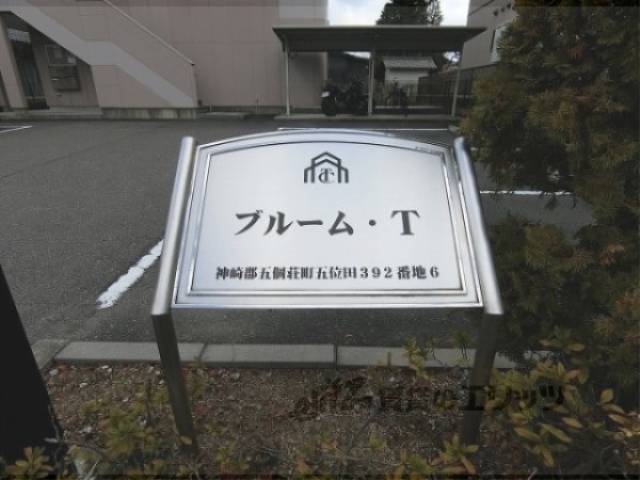 エントランス　名称看板