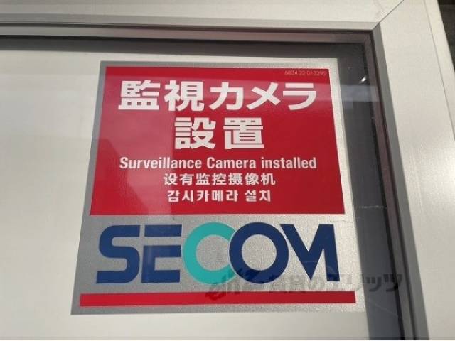 セコム