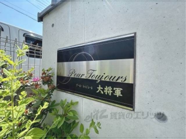 マンション看板