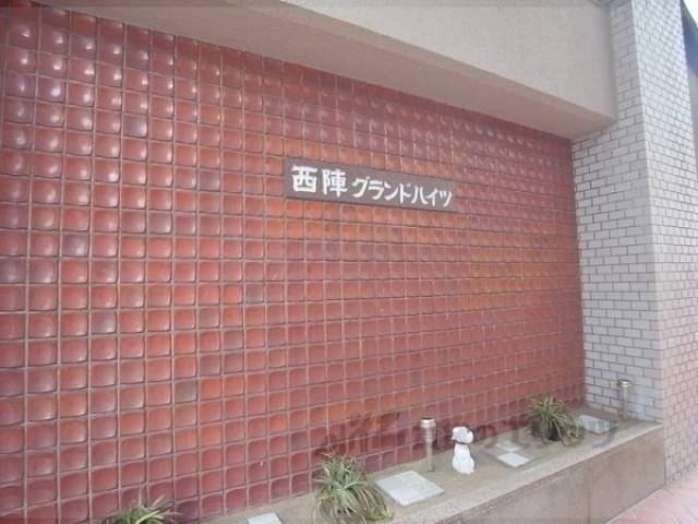 共用部