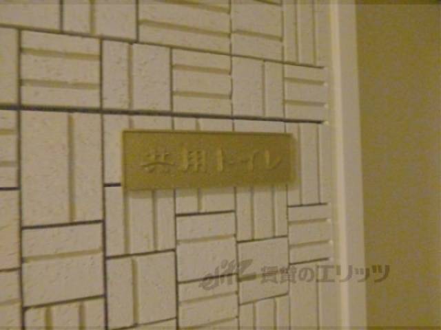 共用トイレ
