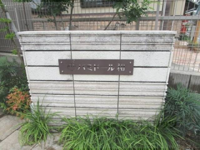 表札