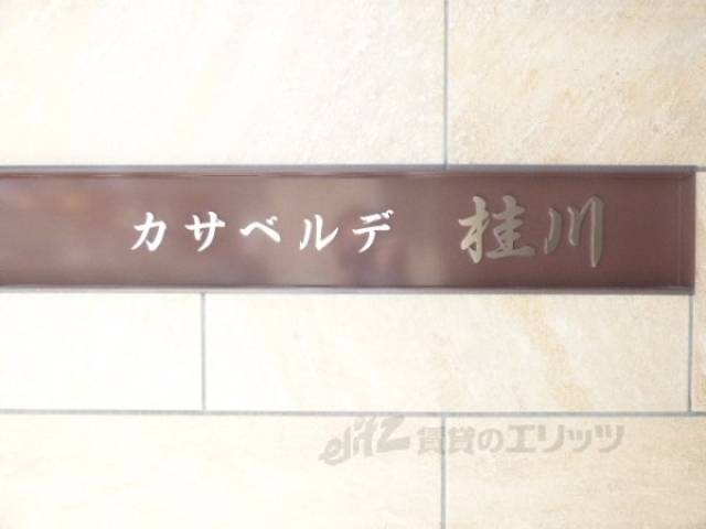 共用部