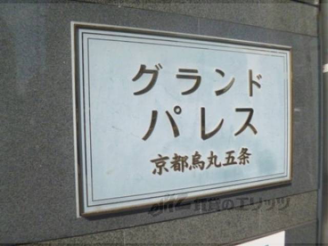 共用部